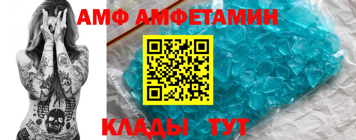 Amphetamine Розовый  Вход с VPN  Искитим 