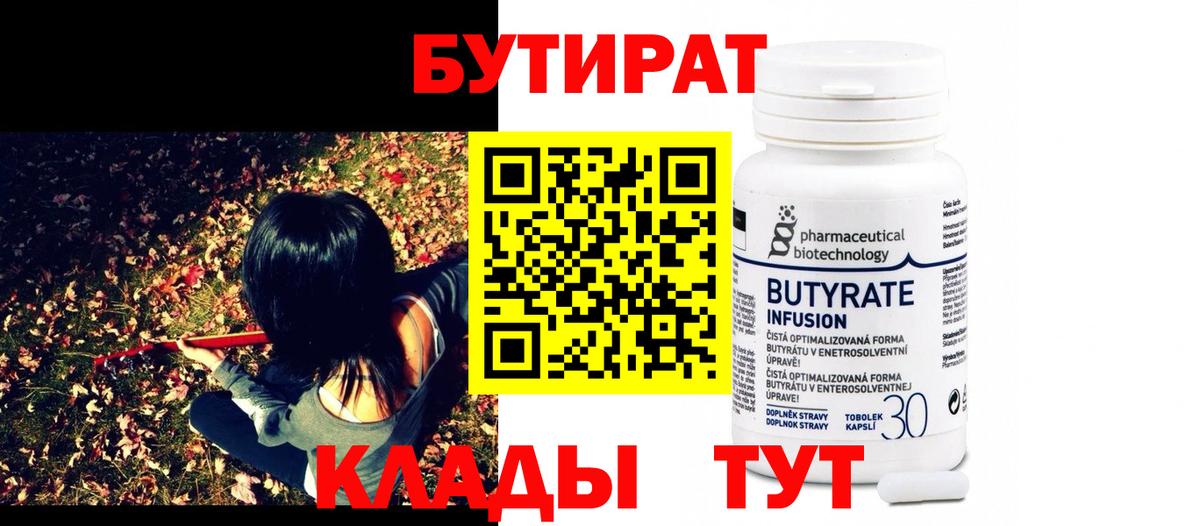Бутират оксана  Вход с VPN  Искитим 