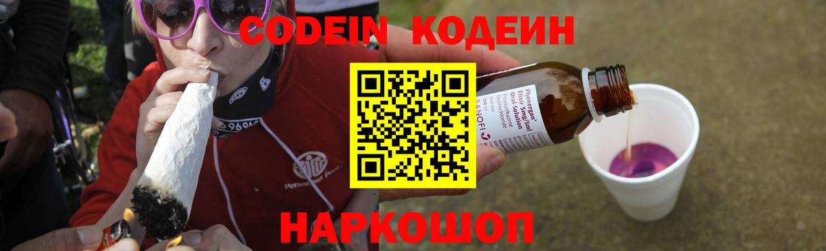Кодеиновый сироп Lean Purple Drank Искитим