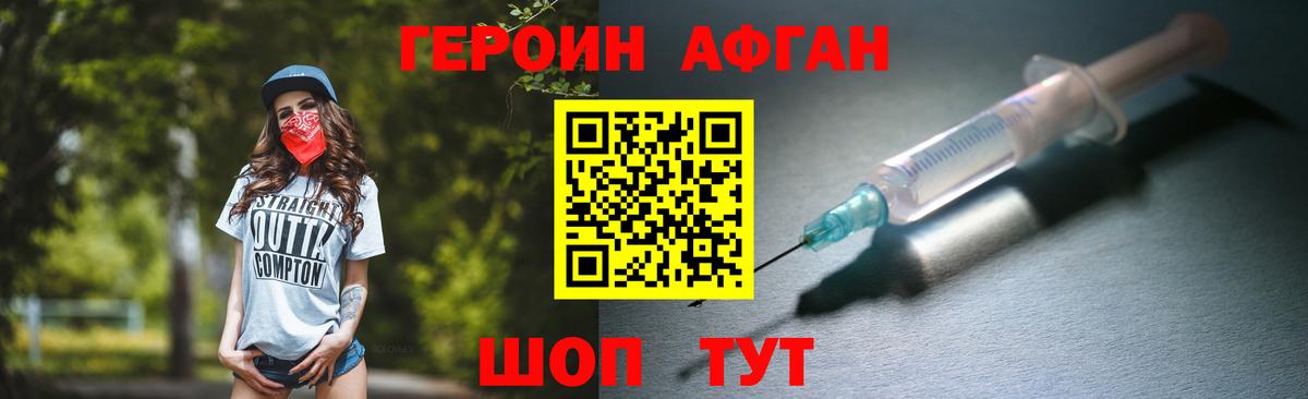 ГЕРОИН Heroin Искитим