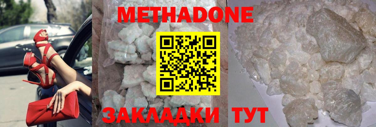 Метадон VHQ  Метадон кристалл  Вход с VPN  Искитим 